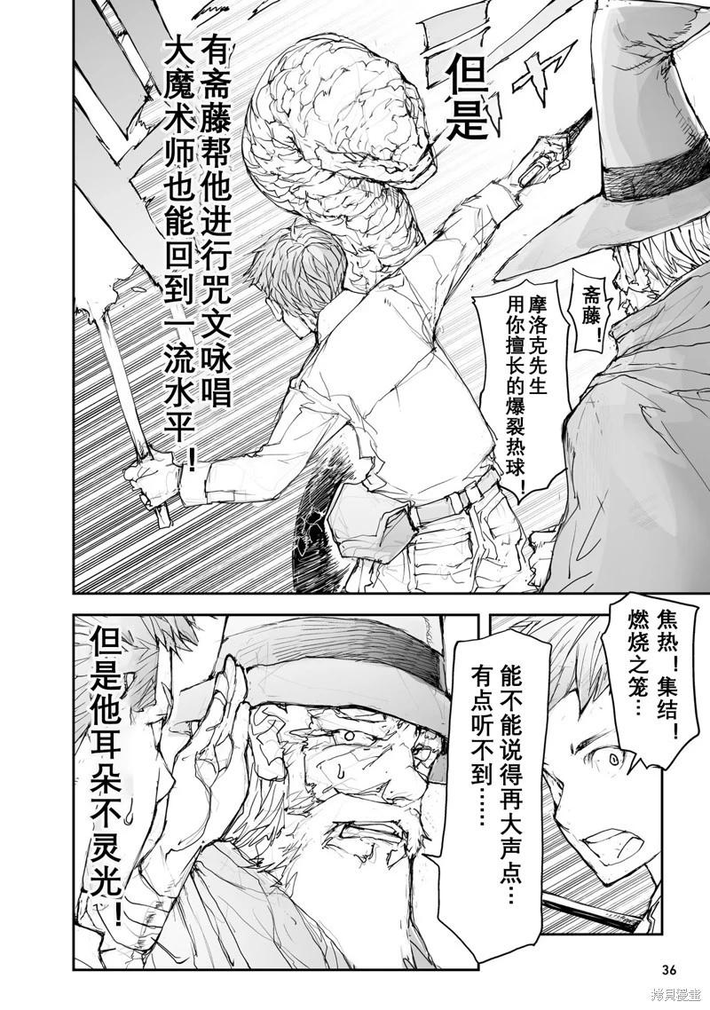 《万事屋齐藤到异世界》第114-119话 第4页