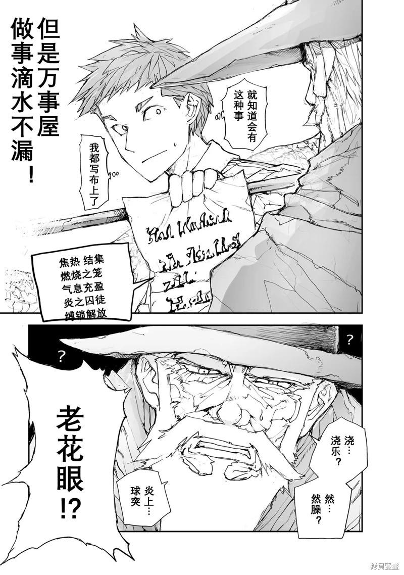 《万事屋齐藤到异世界》第114-119话 第5页