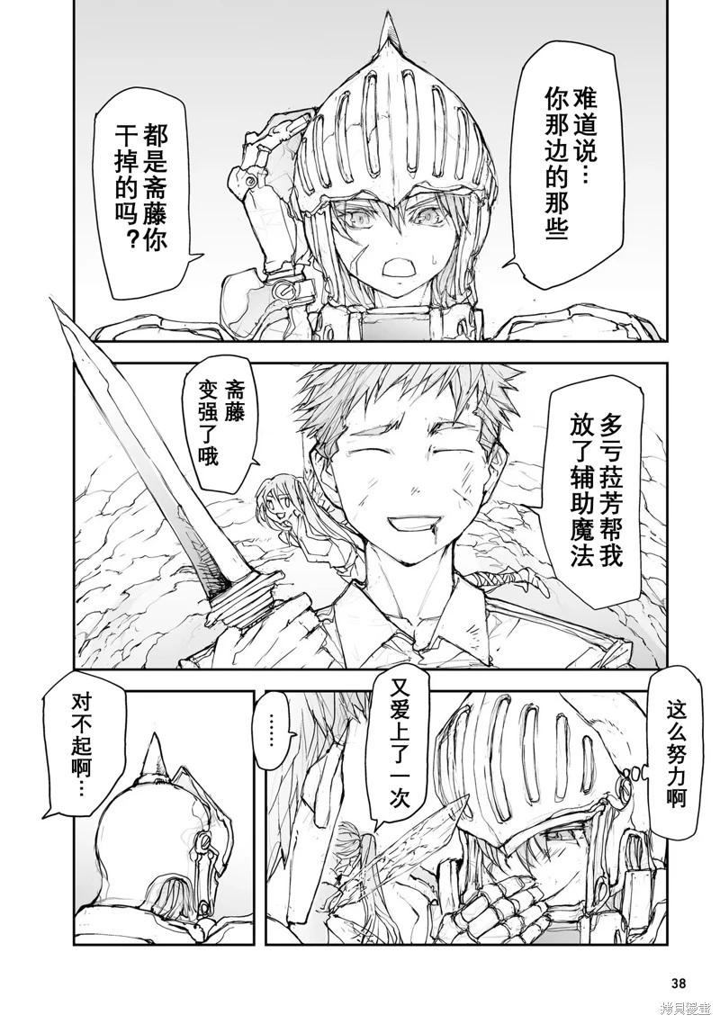 《万事屋齐藤到异世界》第114-119话 第6页
