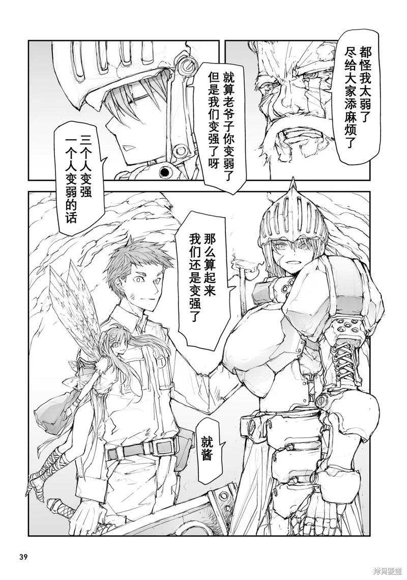 《万事屋齐藤到异世界》第114-119话 第7页