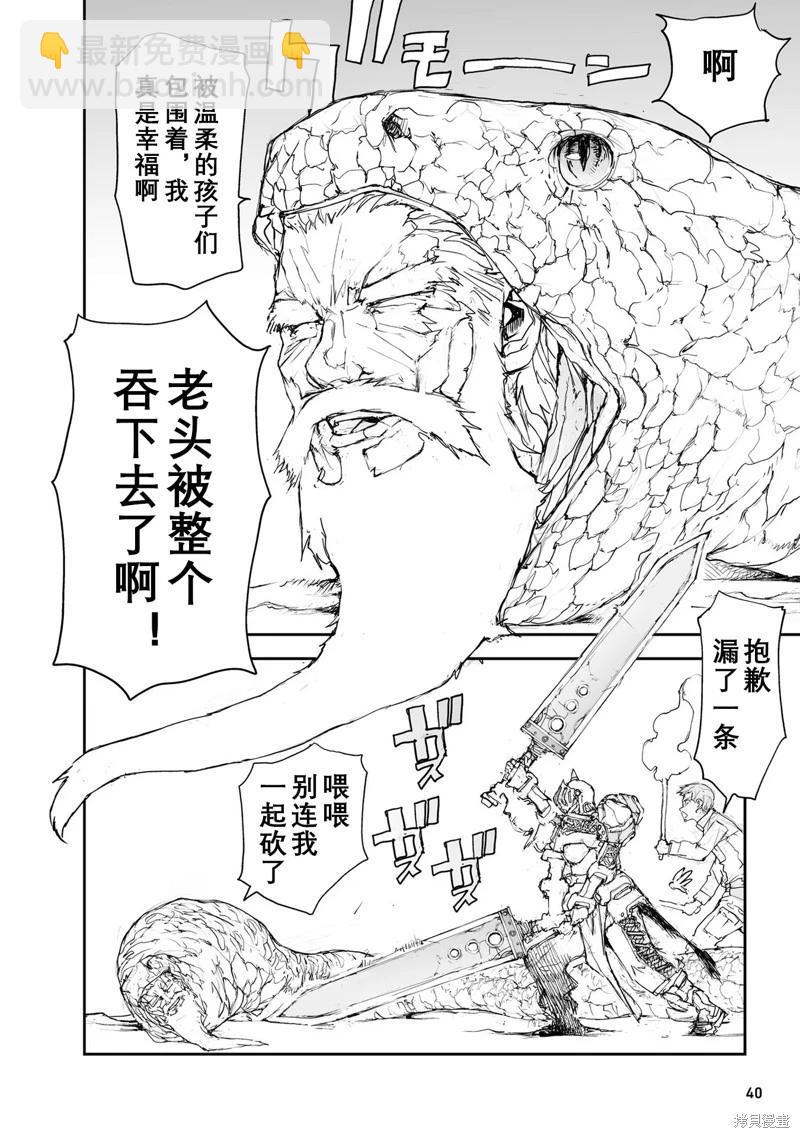 《万事屋齐藤到异世界》第114-119话 第8页