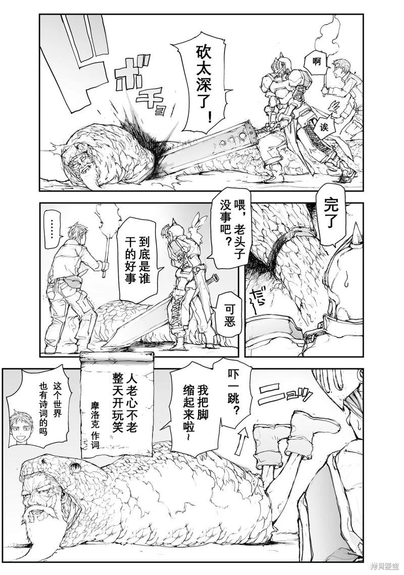 《万事屋齐藤到异世界》第114-119话 第9页