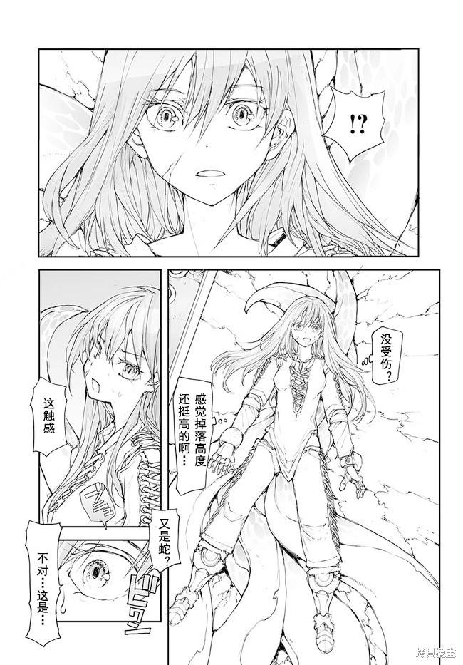 《万事屋齐藤到异世界》第125-129话 第10页
