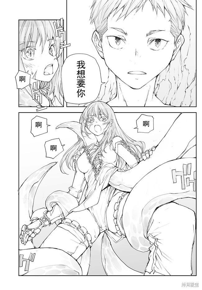 《万事屋齐藤到异世界》第125-129话 第14页