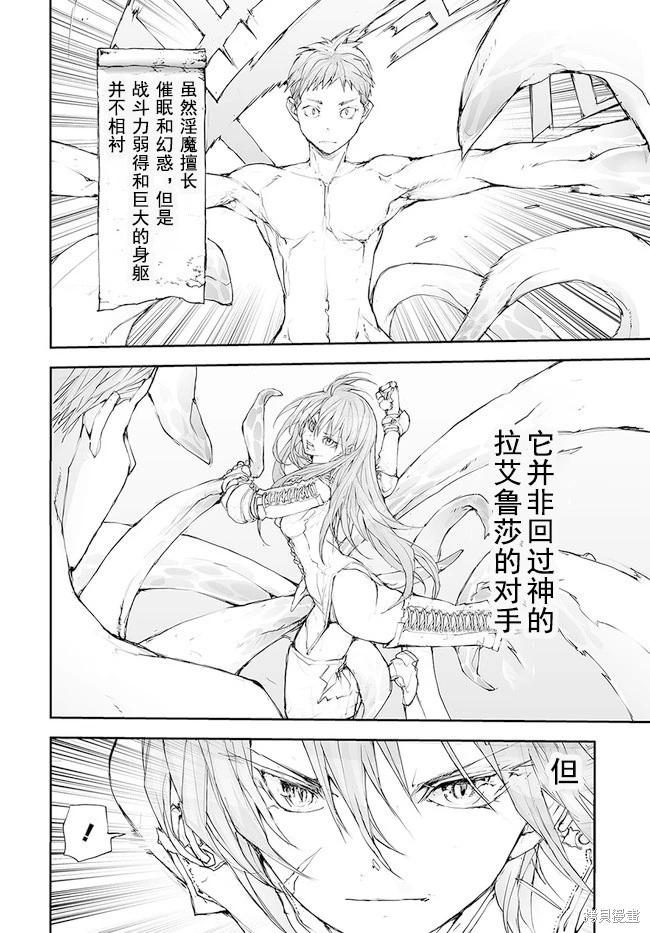 《万事屋齐藤到异世界》第125-129话 第18页