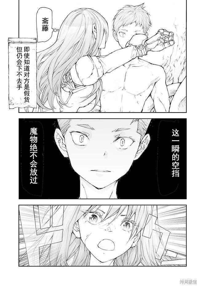 《万事屋齐藤到异世界》第125-129话 第19页