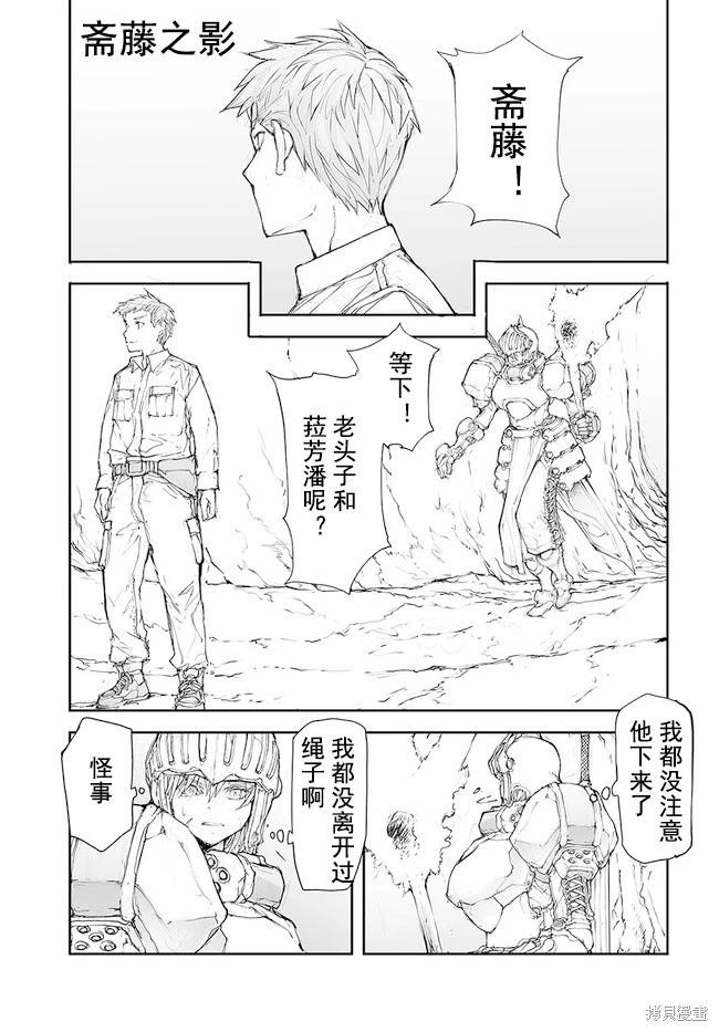 《万事屋齐藤到异世界》第125-129话 第1页