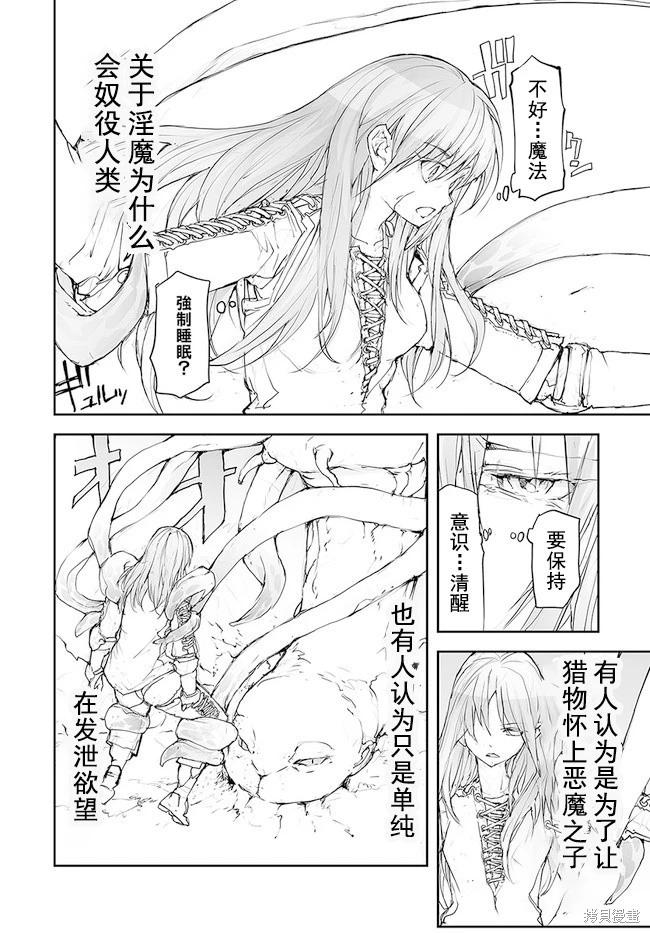 《万事屋齐藤到异世界》第125-129话 第20页