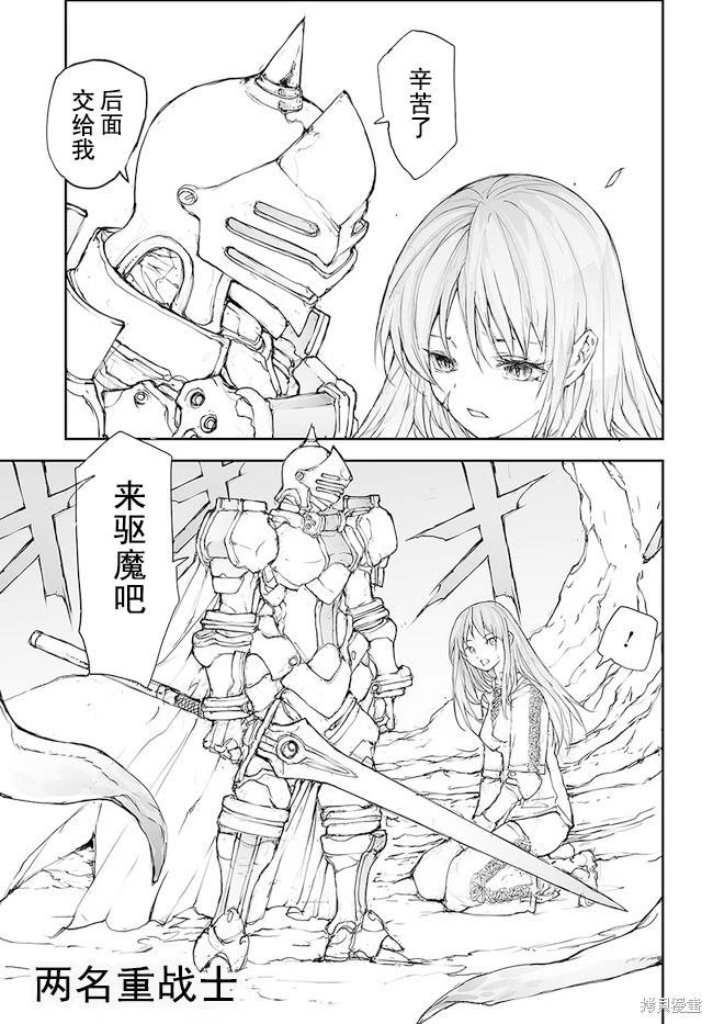 《万事屋齐藤到异世界》第125-129话 第25页