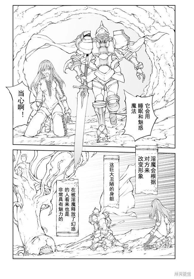 《万事屋齐藤到异世界》第125-129话 第26页