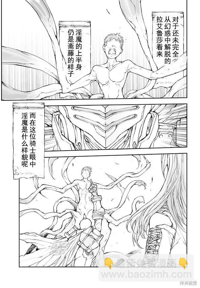 《万事屋齐藤到异世界》第125-129话 第27页