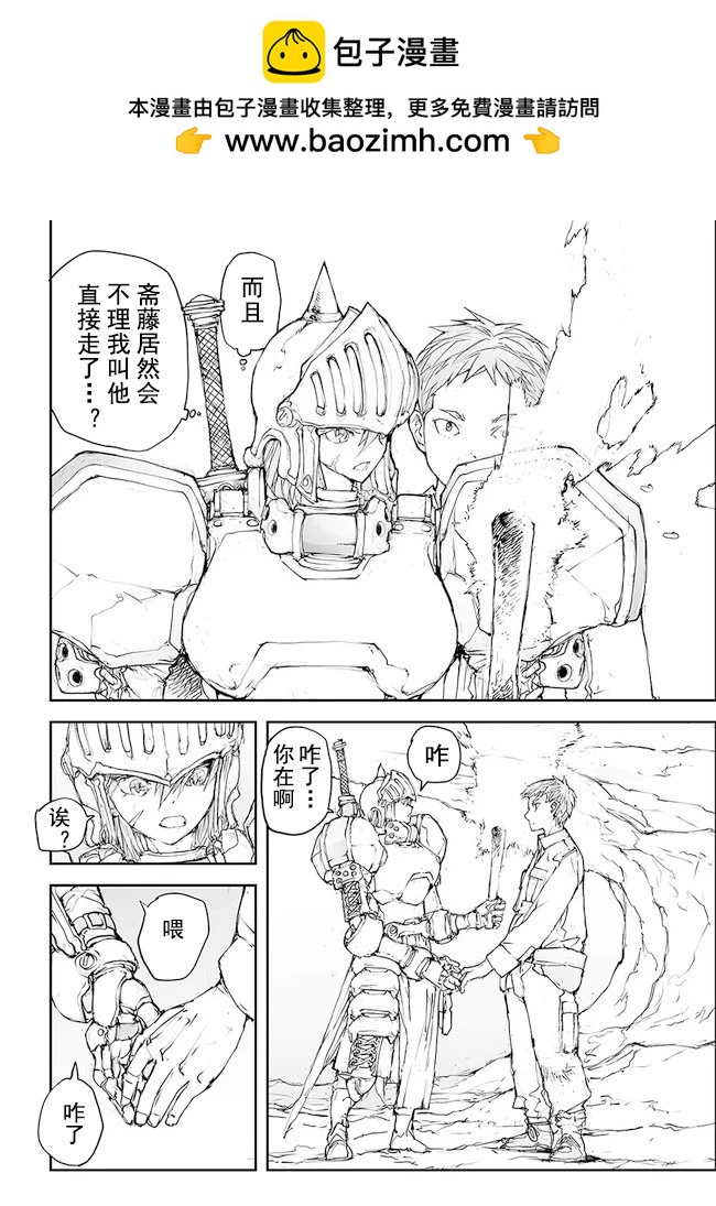 《万事屋齐藤到异世界》第125-129话 第2页