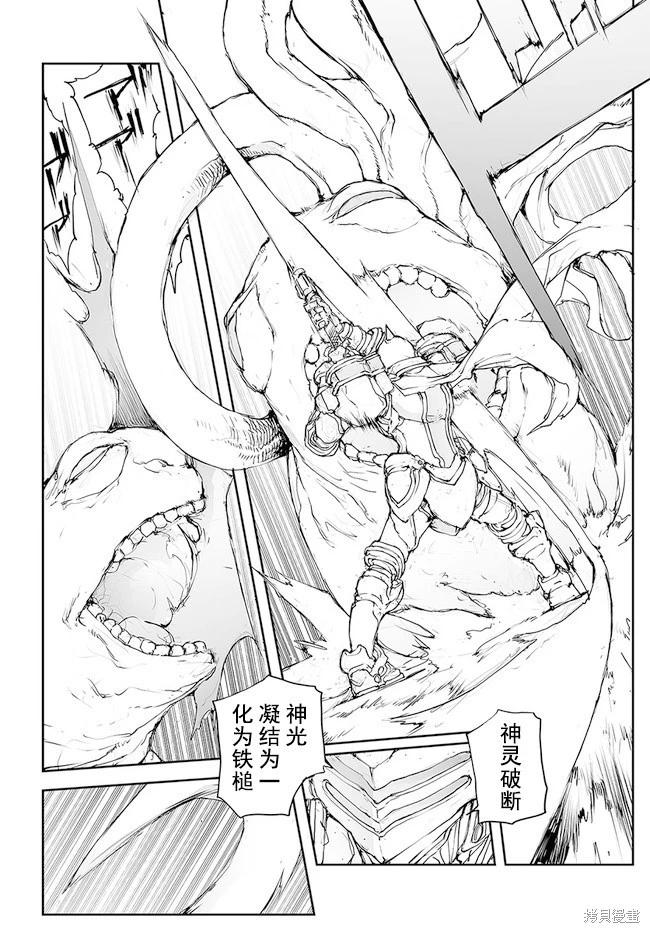 《万事屋齐藤到异世界》第125-129话 第30页