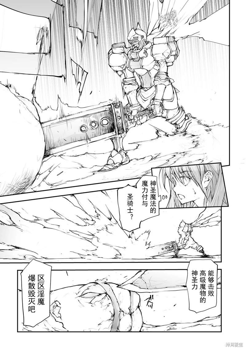 《万事屋齐藤到异世界》第125-129话 第31页