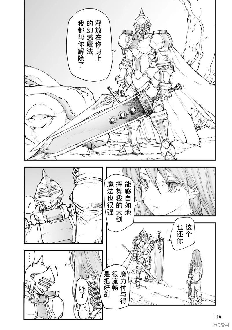 《万事屋齐藤到异世界》第125-129话 第32页