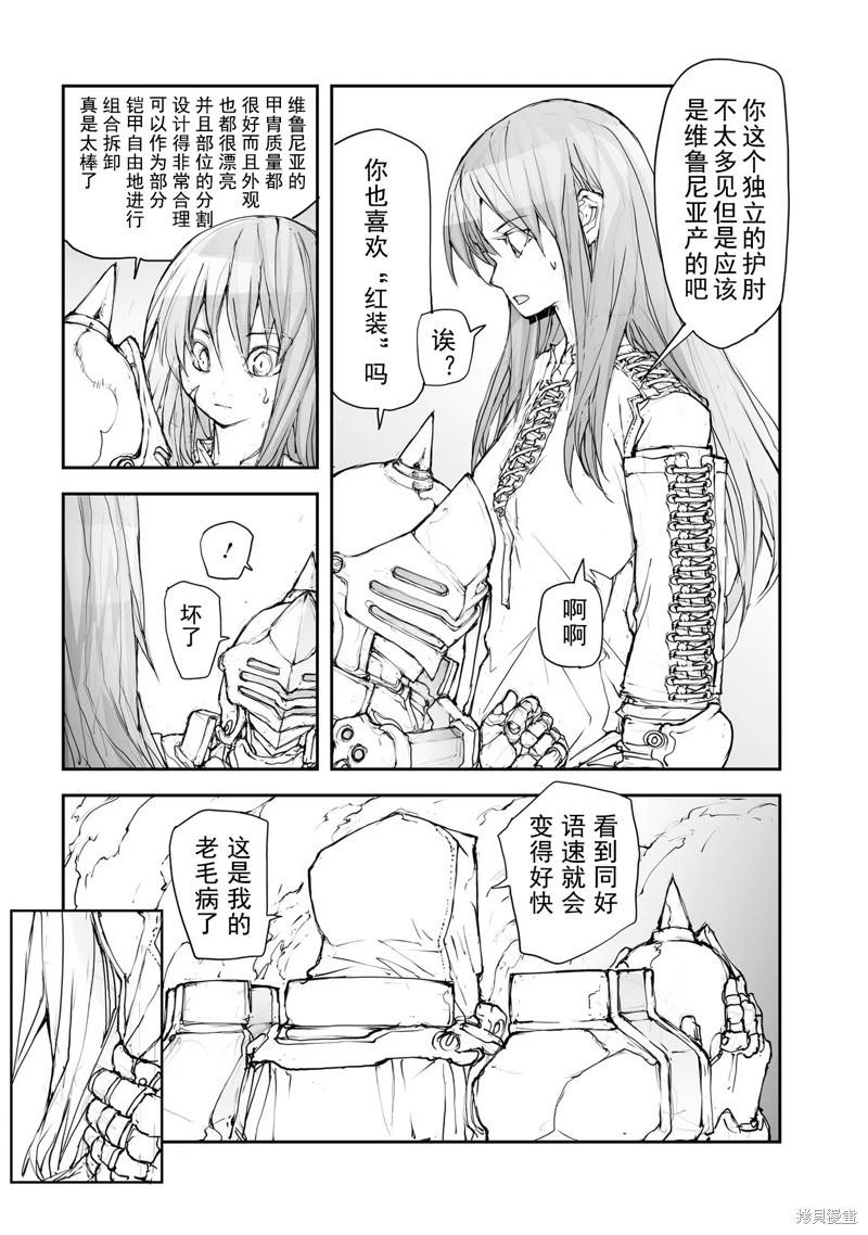 《万事屋齐藤到异世界》第125-129话 第33页