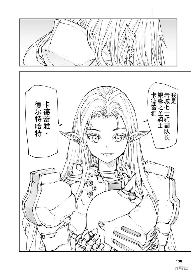 《万事屋齐藤到异世界》第125-129话 第34页