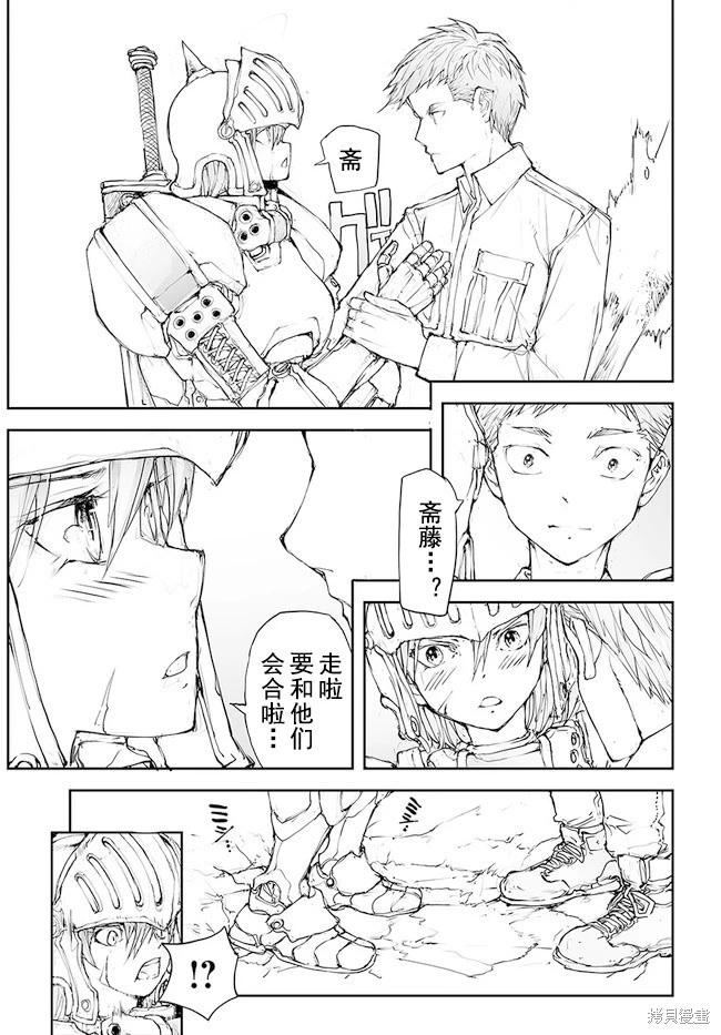 《万事屋齐藤到异世界》第125-129话 第3页