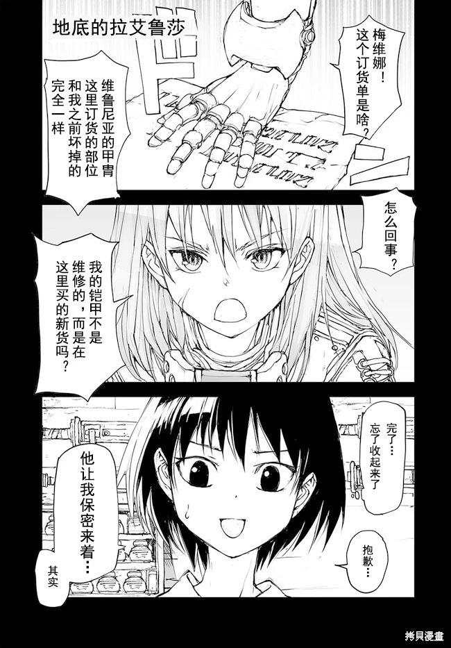 《万事屋齐藤到异世界》第125-129话 第7页