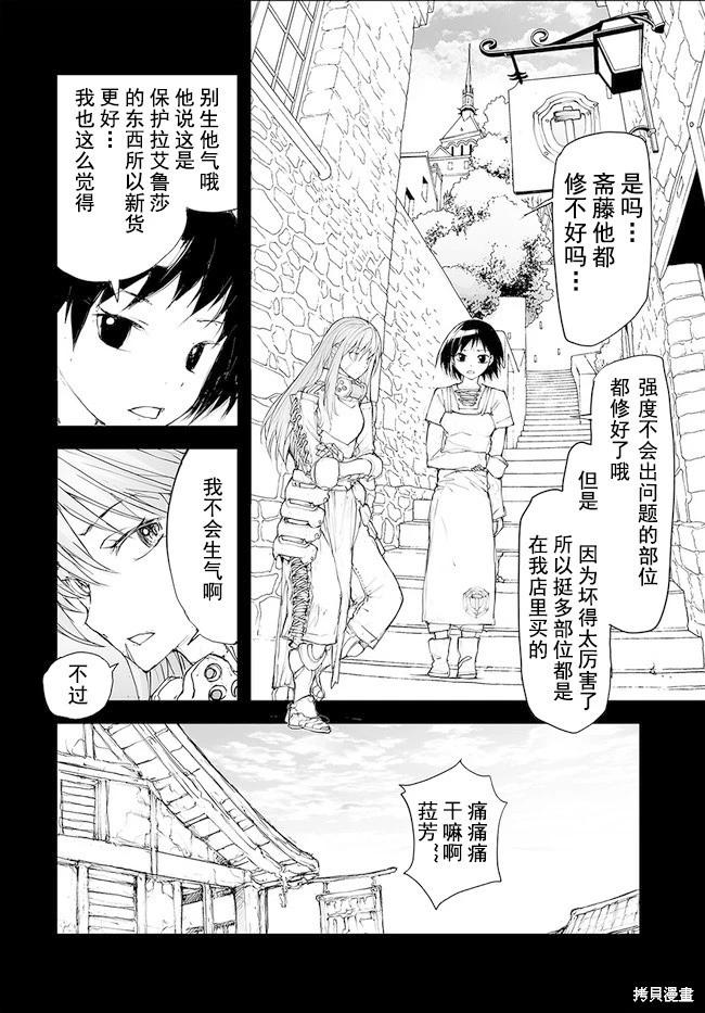 《万事屋齐藤到异世界》第125-129话 第8页