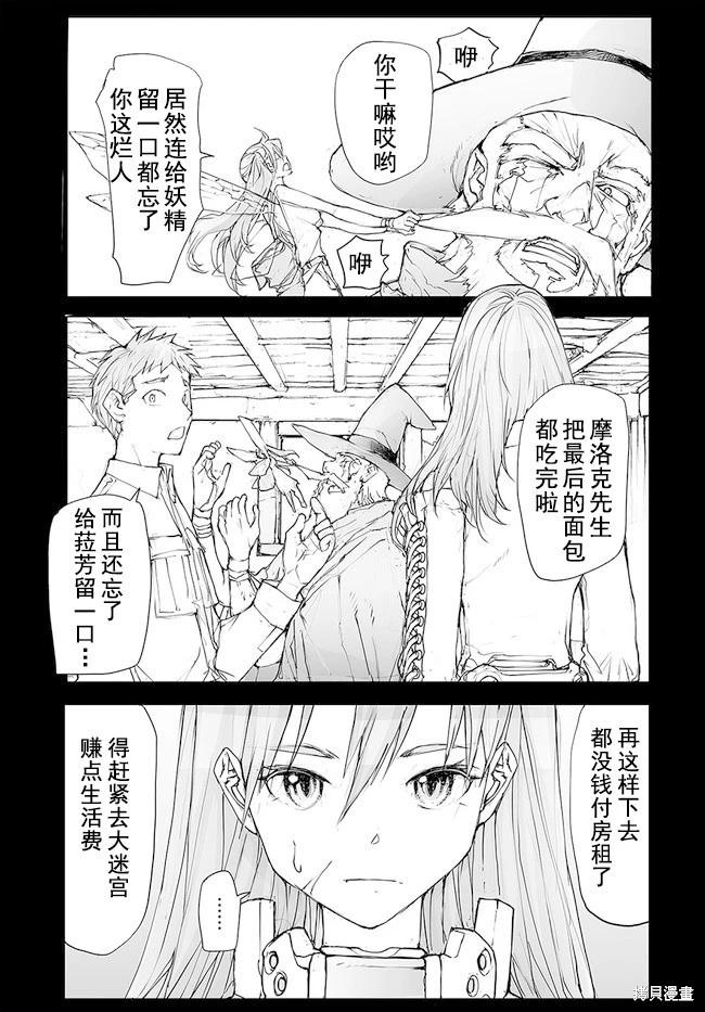 《万事屋齐藤到异世界》第125-129话 第9页