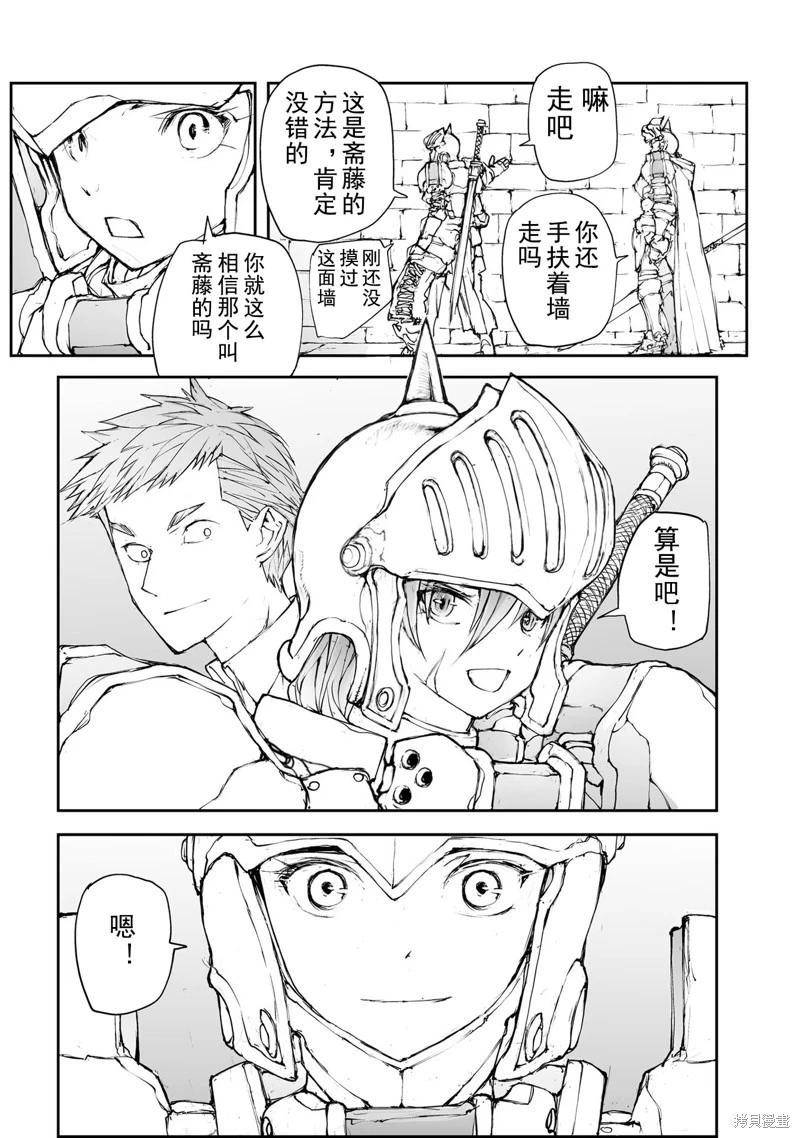 《万事屋齐藤到异世界》第139-141话 第10页