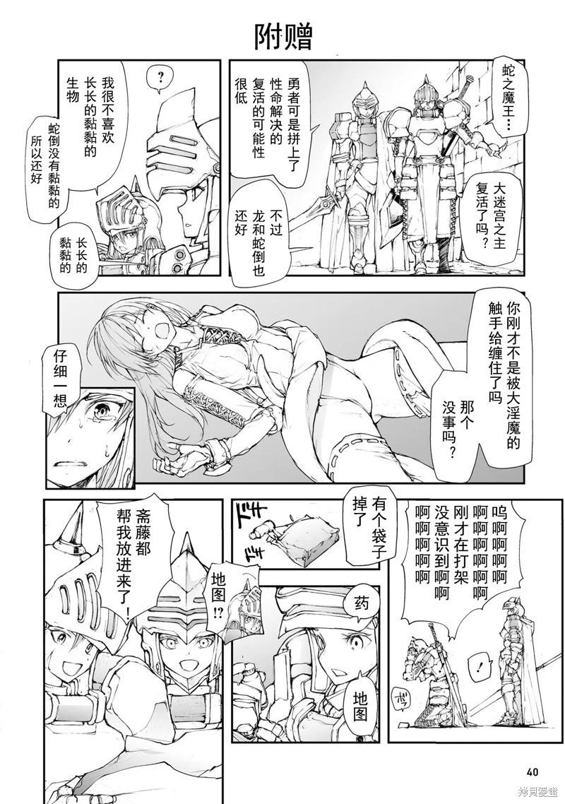 《万事屋齐藤到异世界》第139-141话 第11页