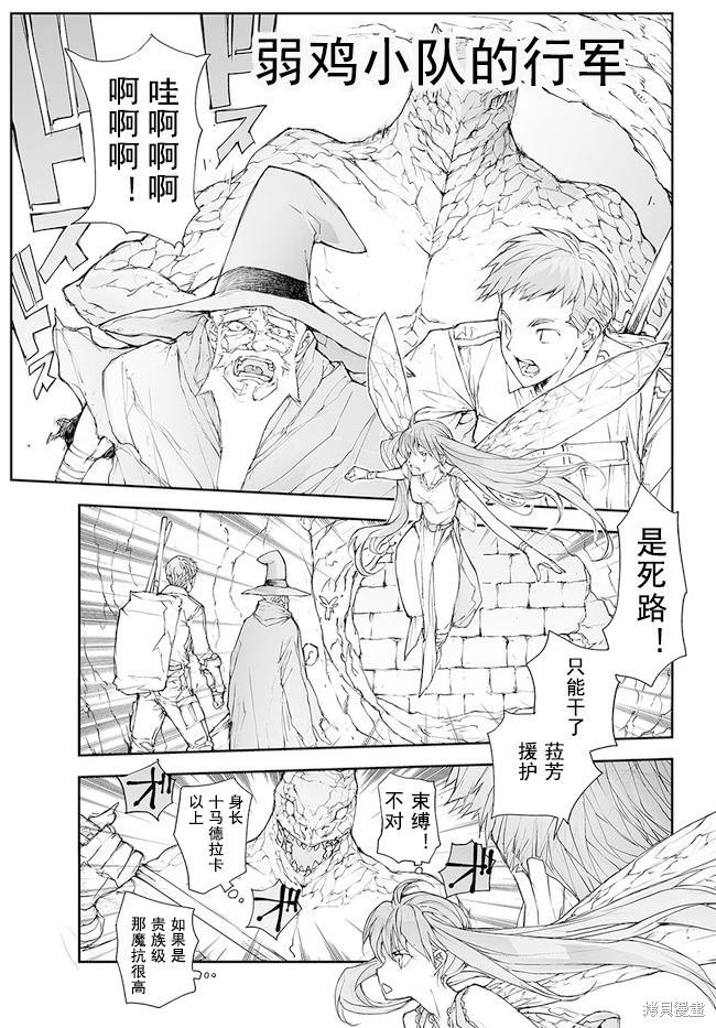 《万事屋齐藤到异世界》第139-141话 第12页