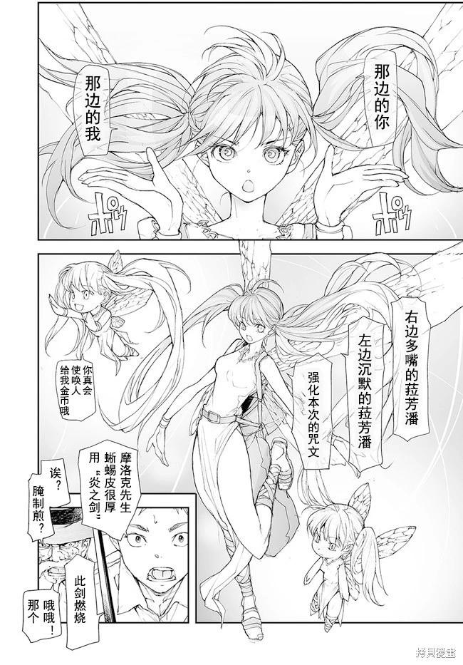 《万事屋齐藤到异世界》第139-141话 第13页