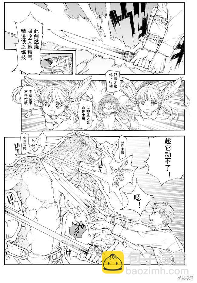 《万事屋齐藤到异世界》第139-141话 第14页