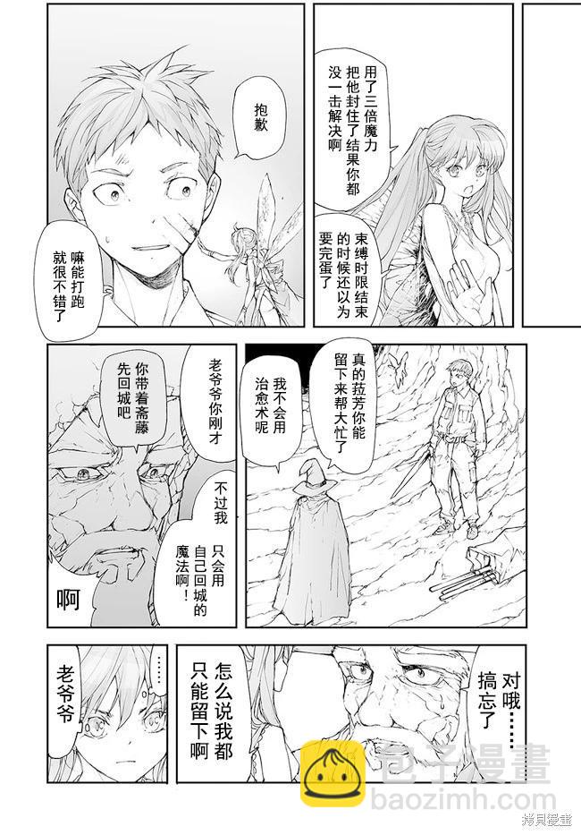 《万事屋齐藤到异世界》第139-141话 第15页