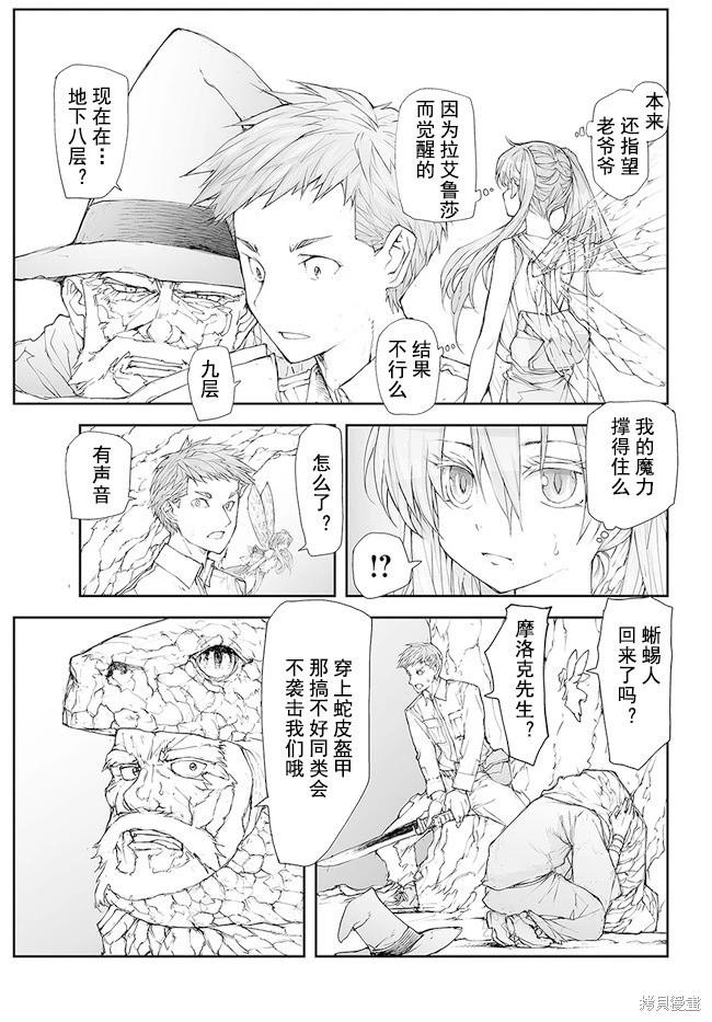《万事屋齐藤到异世界》第139-141话 第16页