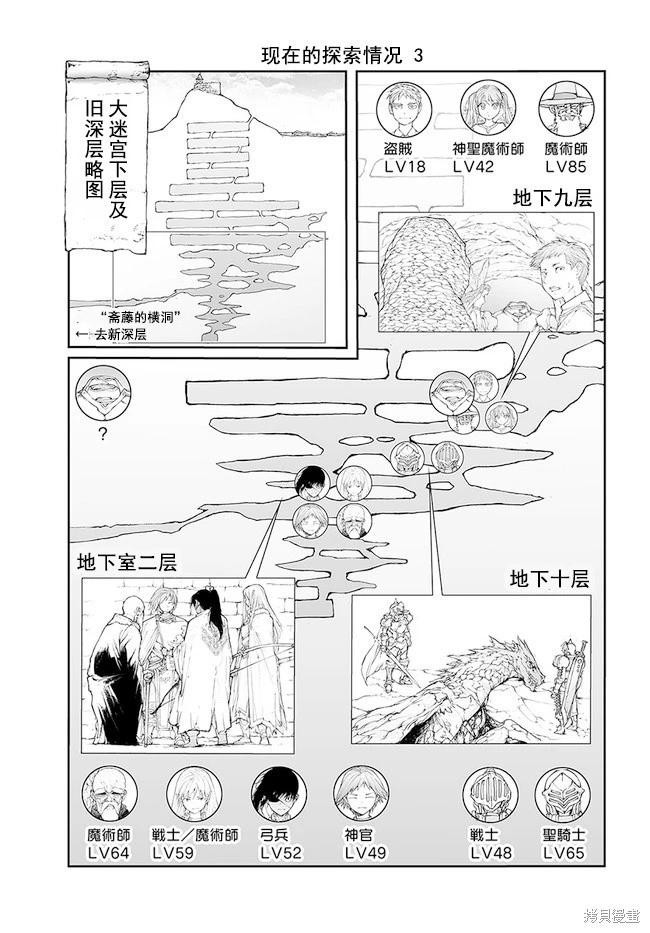 《万事屋齐藤到异世界》第139-141话 第18页