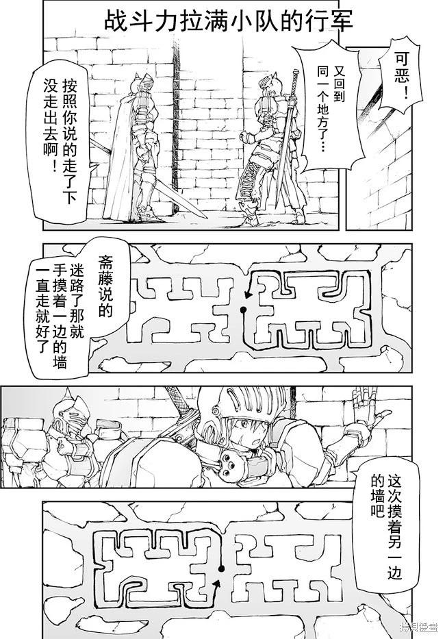 《万事屋齐藤到异世界》第139-141话 第1页