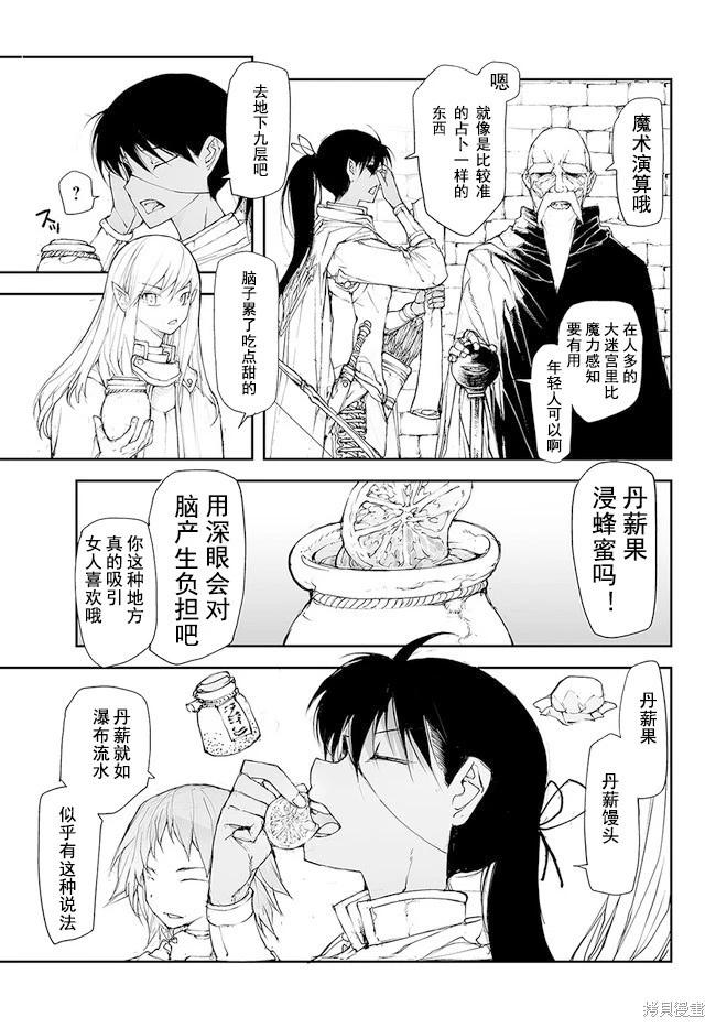 《万事屋齐藤到异世界》第139-141话 第20页