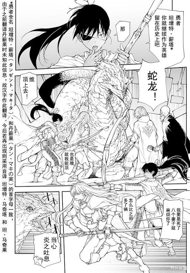 《万事屋齐藤到异世界》第139-141话 第21页