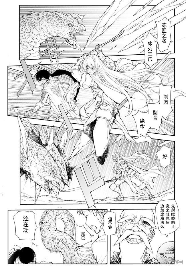 《万事屋齐藤到异世界》第139-141话 第22页