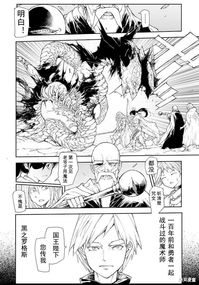 《万事屋齐藤到异世界》第139-141话 第23页