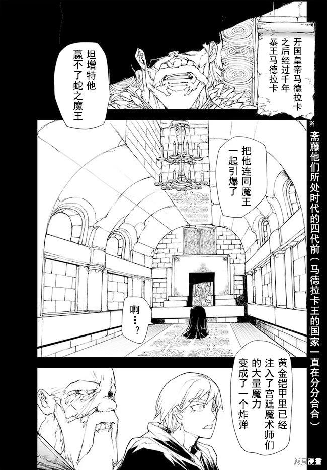 《万事屋齐藤到异世界》第139-141话 第24页