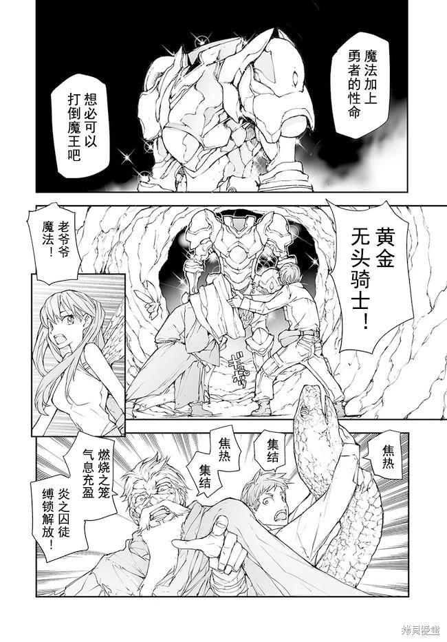 《万事屋齐藤到异世界》第139-141话 第25页