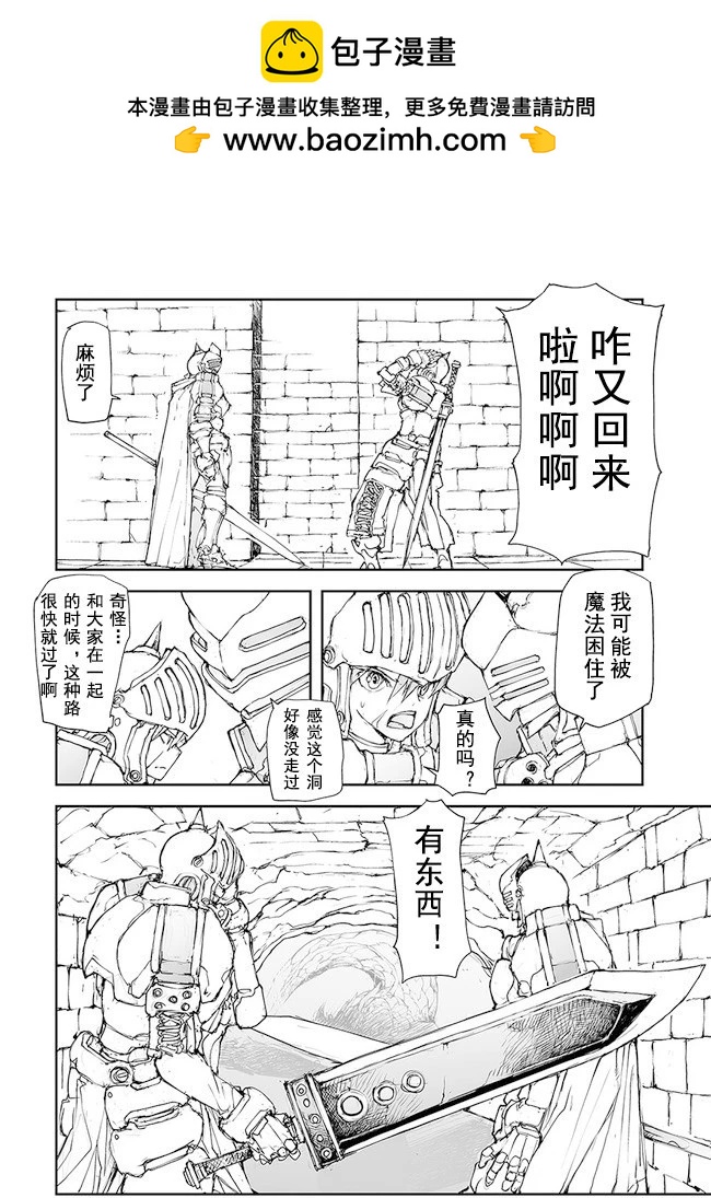 《万事屋齐藤到异世界》第139-141话 第2页