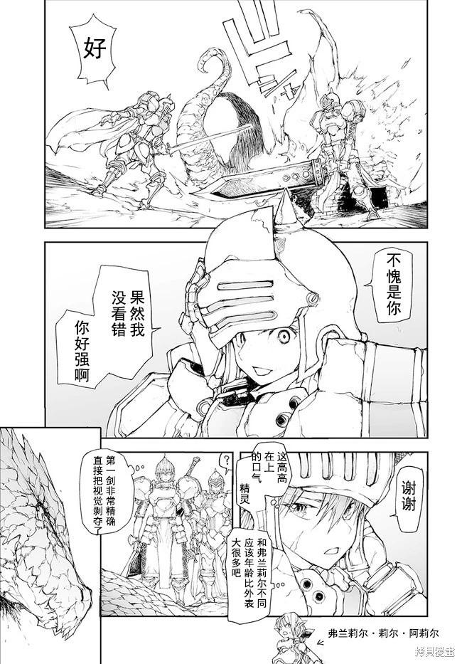 《万事屋齐藤到异世界》第139-141话 第5页