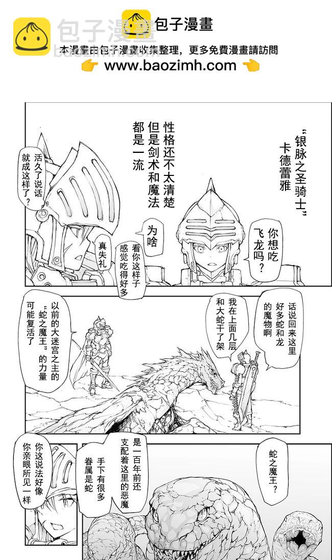 《万事屋齐藤到异世界》第139-141话 第6页