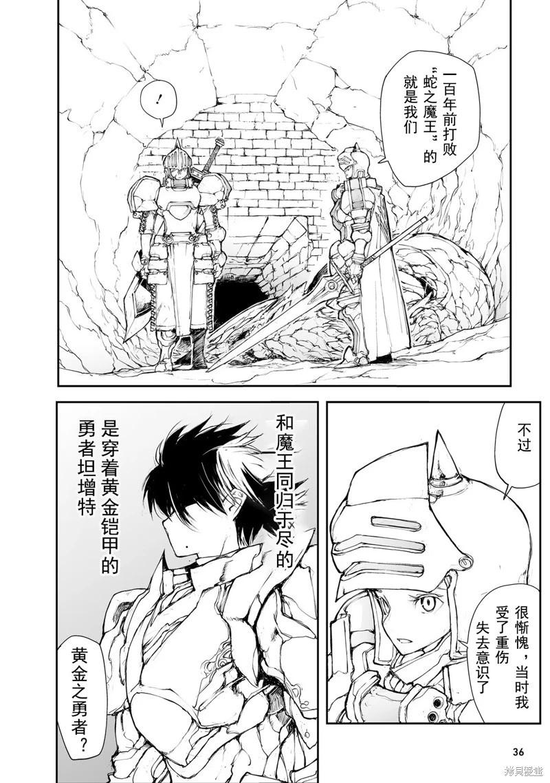 《万事屋齐藤到异世界》第139-141话 第7页