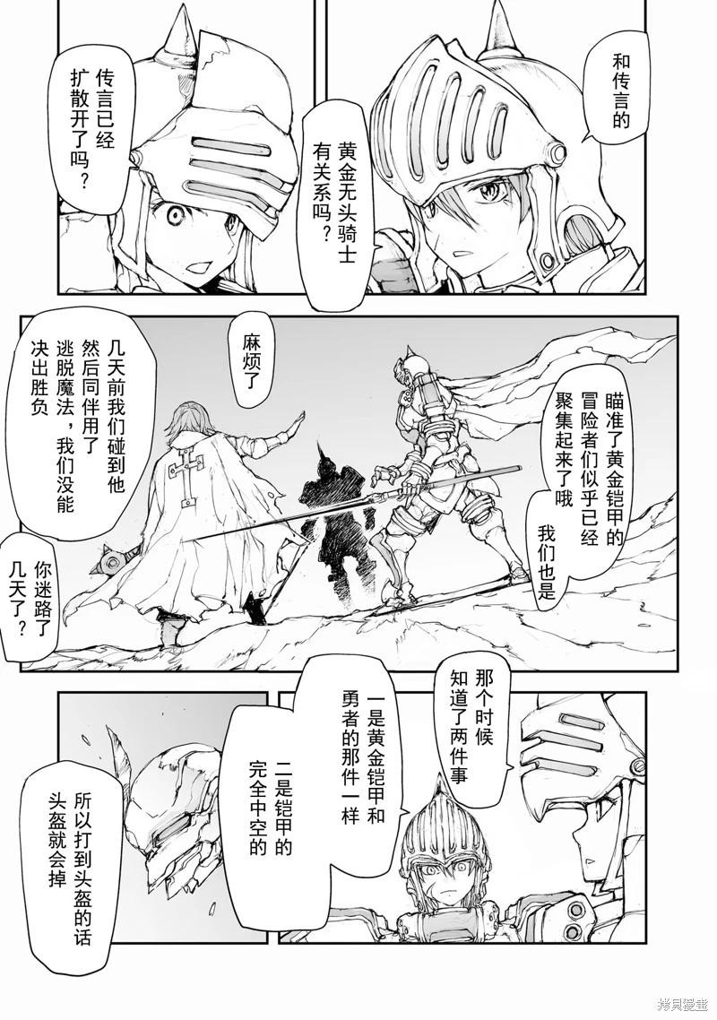 《万事屋齐藤到异世界》第139-141话 第8页
