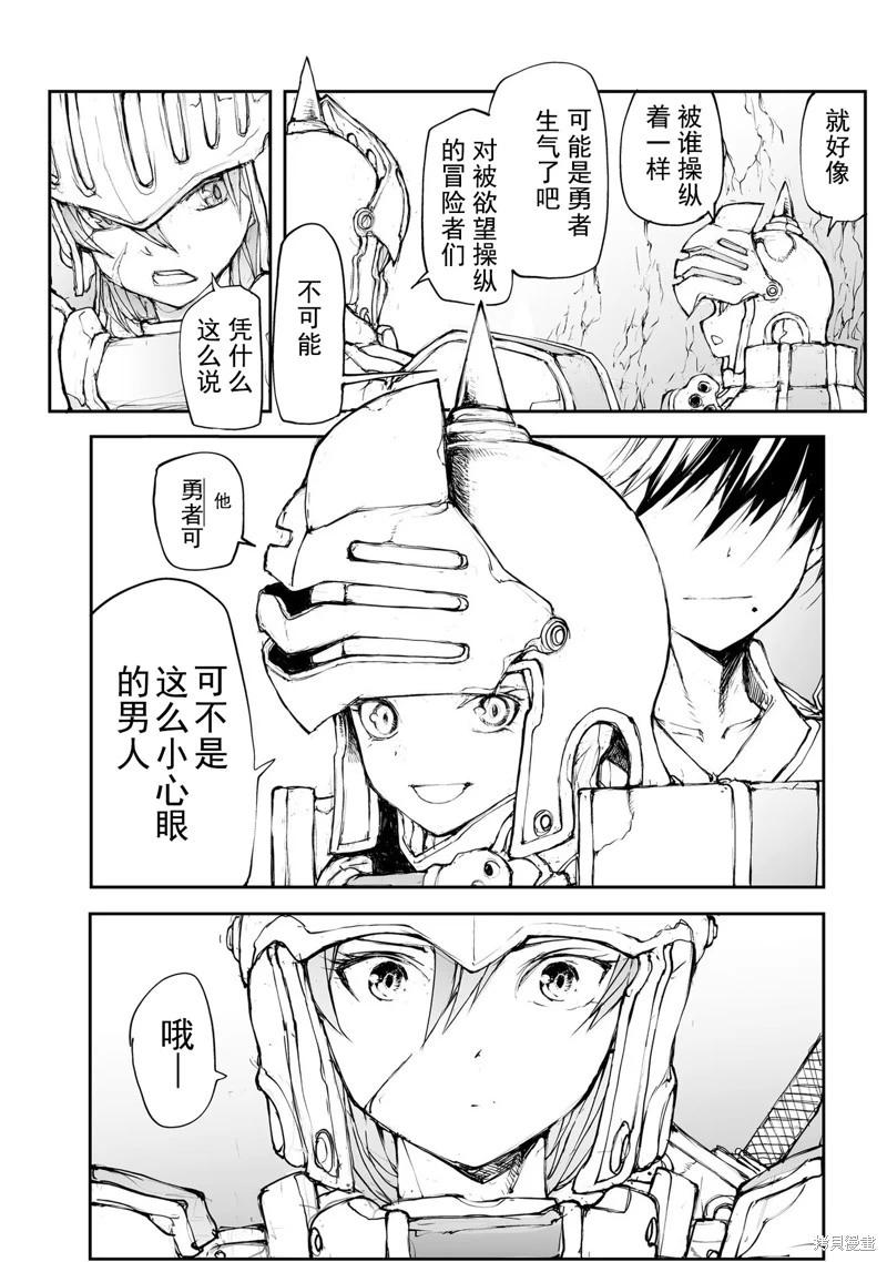 《万事屋齐藤到异世界》第139-141话 第9页