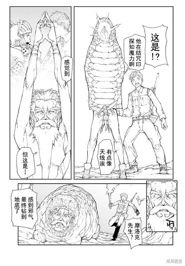 《万事屋齐藤到异世界》第130-134话 第10页