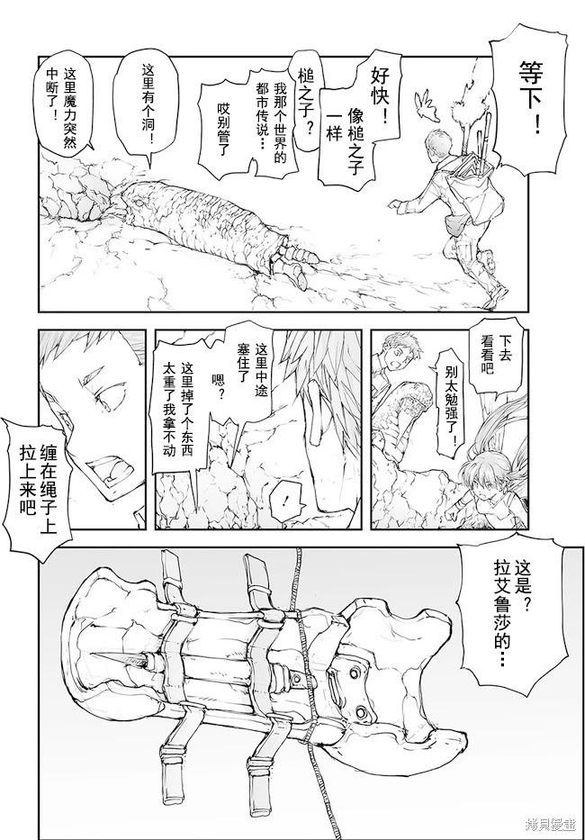 《万事屋齐藤到异世界》第130-134话 第11页