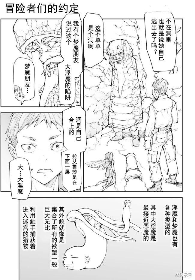 《万事屋齐藤到异世界》第130-134话 第12页