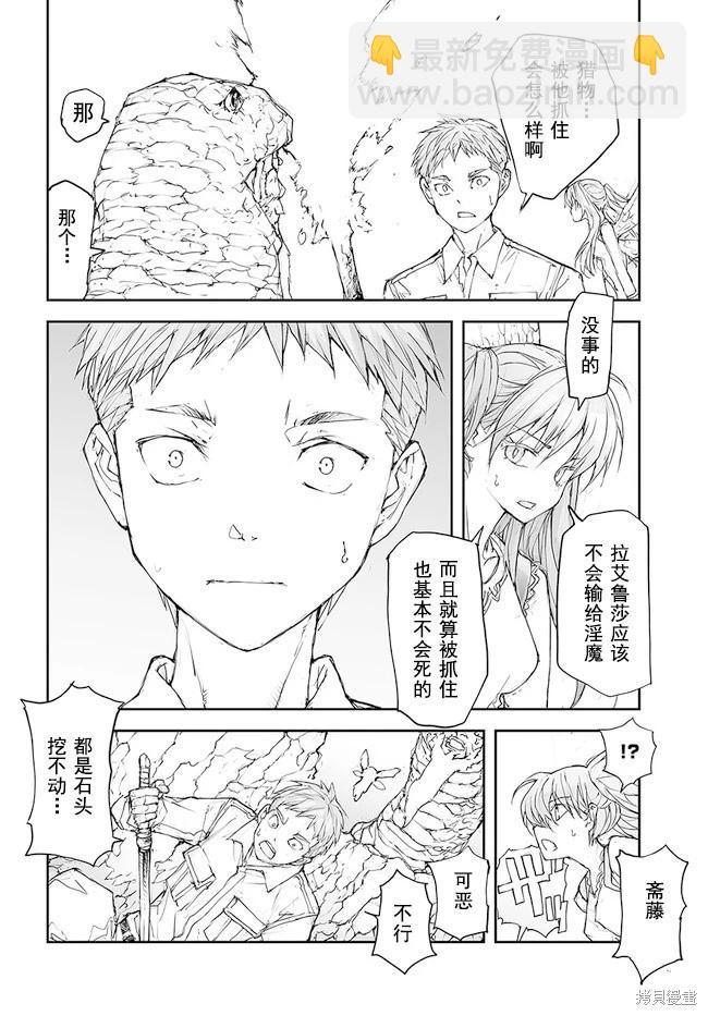 《万事屋齐藤到异世界》第130-134话 第13页